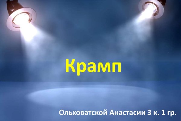 Что с кракеном сегодня сайт